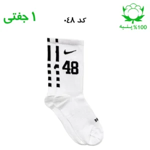 جوراب ساقدار نایک شماره دار جنس پنبه
