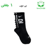 جوراب ساقدار اسپرت شماره دار نایک NIKE (۱ جفتی) جنس پنبه – فری سایز ۳۶ تا ۴۳ –مشکی شماره 52