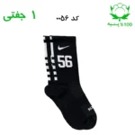 جوراب ساقدار اسپرت شماره دار نایک NIKE (۱ جفتی) جنس پنبه – فری سایز ۳۶ تا ۴۳ –سفید شماره 56