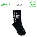 جوراب ساقدار اسپرت شماره دار نایک NIKE (۱ جفتی) جنس پنبه – فری سایز ۳۶ تا ۴۳ –مشکی شماره 57
