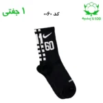 جوراب ساقدار اسپرت شماره دار نایک NIKE (۱ جفتی) جنس پنبه – فری سایز ۳۶ تا ۴۳ –سفید شماره 60