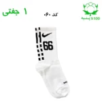 جوراب ساقدار اسپرت شماره دار نایک NIKE (۱ جفتی) جنس پنبه – فری سایز ۳۶ تا ۴۳ –سفید شماره 60