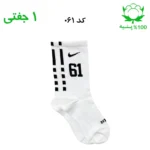 جوراب ساقدار اسپرت شماره دار نایک NIKE (۱ جفتی) جنس پنبه – فری سایز ۳۶ تا ۴۳ –سفید شماره 61
