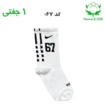 جوراب ساقدار اسپرت شماره دار نایک NIKE (۱ جفتی) جنس پنبه – فری سایز ۳۶ تا ۴۳ –سفید شماره 67