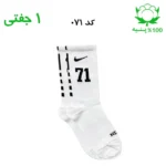 جوراب ساقدار اسپرت شماره دار نایک NIKE (۱ جفتی) جنس پنبه – فری سایز ۳۶ تا ۴۳ –سفید شماره 71
