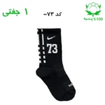 جوراب ساقدار اسپرت شماره دار نایک NIKE (۱ جفتی) جنس پنبه – فری سایز ۳۶ تا ۴۳ –مشکی شماره 73