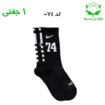 جوراب ساقدار اسپرت شماره دار نایک NIKE (۱ جفتی) جنس پنبه – فری سایز ۳۶ تا ۴۳ –مشکی شماره 74