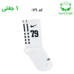 جوراب ساقدار اسپرت شماره دار نایک NIKE (۱ جفتی) جنس پنبه – فری سایز ۳۶ تا ۴۳ –سفید شماره 79
