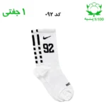 جوراب ساقدار اسپرت شماره دار نایک NIKE (۱ جفتی) جنس پنبه – فری سایز ۳۶ تا ۴۳ –سفید شماره 92