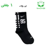 جوراب ساقدار اسپرت شماره دار نایک NIKE (۱ جفتی) جنس پنبه – فری سایز ۳۶ تا ۴۳ –مشکی شماره 95