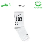 جوراب ساقدار اسپرت شماره دار نایک NIKE (۱ جفتی) جنس پنبه – فری سایز ۳۶ تا ۴۳ –سفید شماره 97