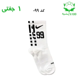 جوراب ساقدار نایک شماره دار جنس پنبه
