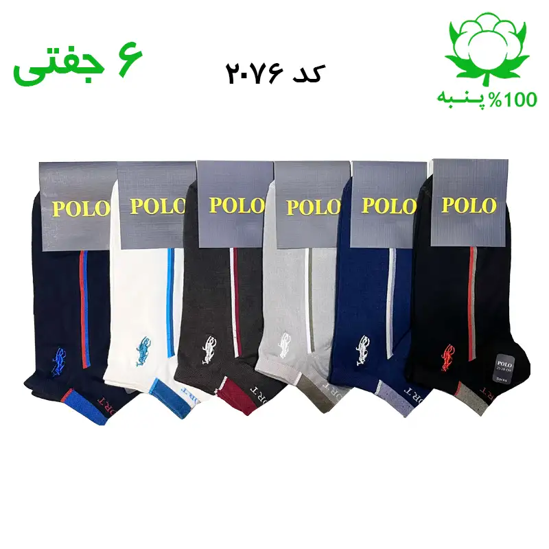 جوراب مچی مردانه