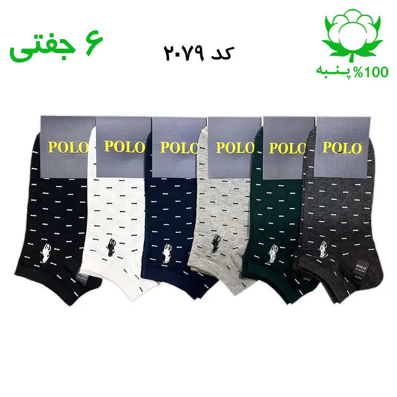 جوراب مچی مردانه گلدوزی(۶جفتی) جنس پنبه فری سایز ۴۰ تا ۴۴ (POLO)