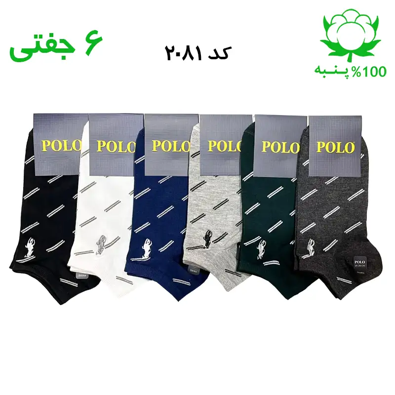 جوراب مچی مردانه گلدوزی(۶جفتی) جنس پنبه فری سایز ۴۰ تا ۴۴ (POLO)