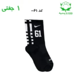 جوراب ساقدار اسپرت شماره دار نایک NIKE (۱ جفتی) جنس پنبه – فری سایز ۳۶ تا ۴۳ –مشکی شماره 61