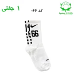 جوراب ساقدار اسپرت شماره دار نایک NIKE (۱ جفتی) جنس پنبه – فری سایز ۳۶ تا ۴۳ –سفید شماره 66