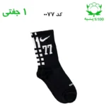 جوراب ساقدار اسپرت شماره دار نایک NIKE (۱ جفتی) جنس پنبه – فری سایز ۳۶ تا ۴۳ –مشکی شماره 77