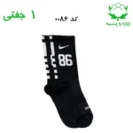 جوراب ساقدار اسپرت شماره دار نایک NIKE (۱ جفتی) جنس پنبه – فری سایز ۳۶ تا ۴۳ –مشکی شماره 86