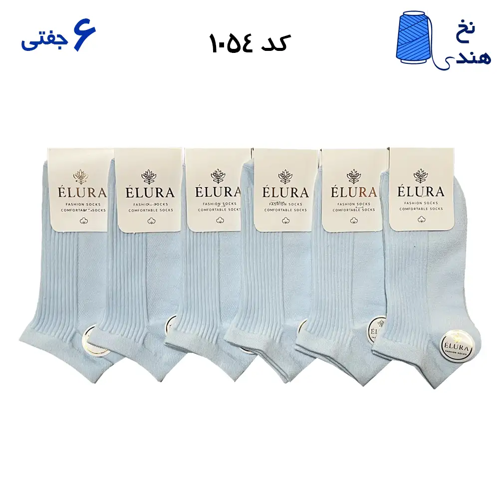 fantesy-marked edited(1) 1054 جوراب مچی زنانه کبریتی (۶جفتی) فری سایز ۳۶ تا ۴۰ تک رنگ آبی آسمانی - Image 1