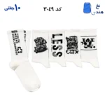 جوراب ساقدار فانتزی کش انگلیسی(۱۰ جفتی) فری سایز ۳۶ تا ۴۳ طرح (LESS)