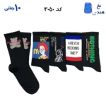 جوراب ساقدار فانتزی کش انگلیسی(۱۰ جفتی) فری سایز ۳۶ تا ۴۳ طرح (ARE YOU)
