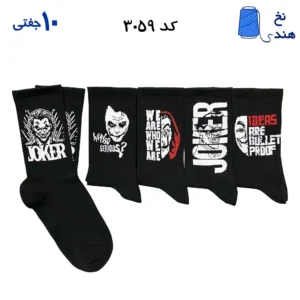 جوراب ساقدار فانتزی کش انگلیسی(۱۰ جفتی) فری سایز ۳۶ تا ۴۳ طرح (joker)
