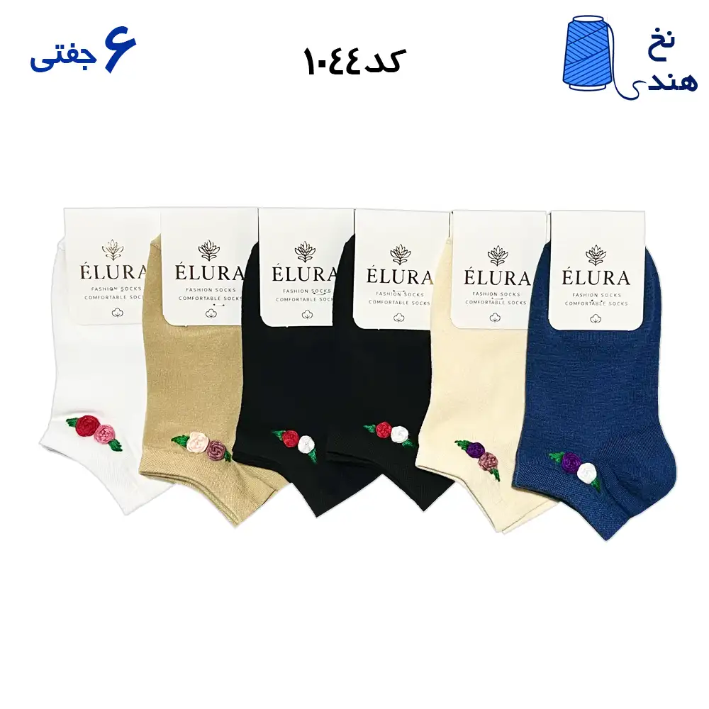 fantesy-marked edited(1) ۱۰۴۴ جوراب مچی زنانه گلدوزی (دست دوز)۶ جفتی فری سایز ۳۶ تا ۴۰ - Image 1