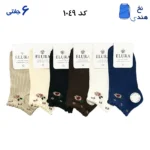 جوراب مچی زنانه