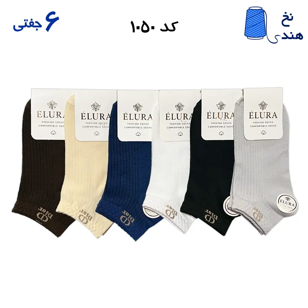 جوراب مچی زنانه(۶جفتی)  فری سایز ۳۶ تا ۴۰ طرح DIOR