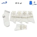 جوراب نیم ساق زنانه