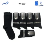 جوراب ساقدار مردانه(۶ جفتی) فری سایز ۴۰ تا ۴۴ طرح ساده رنگ مشکی