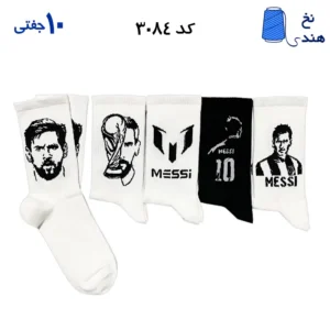 جوراب ساقدار فانتزی کش انگلیسی(۱۰ جفتی) فری سایز ۳۶ تا ۴۳ طرح (MESSI)