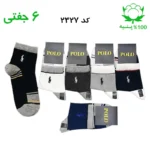جوراب نیم ساق مردانه گلدوزی(۶جفتی) جنس پنبه فری سایز ۴۰ تا ۴۴ (POLO)