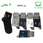 جوراب نیم ساق مردانه گلدوزی(۶جفتی) جنس پنبه فری سایز ۴۰ تا ۴۴ (POLO)