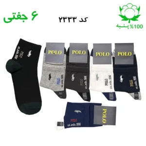 جوراب نیم ساق مردانه گلدوزی(۶جفتی) جنس پنبه فری سایز ۴۰ تا ۴۴ (POLO)