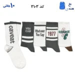جوراب ساقدار فانتزی کش انگلیسی(۱۰ جفتی) فری سایز ۳۶ تا ۴۳ طرح دوکش (YOU CAN)