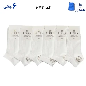 جوراب مچی زنانه کبریتی(۶جفتی)  فری سایز ۳۶ تا ۴۰ تک رنگ ساده سفید