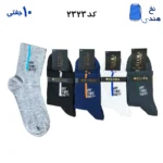 جوراب نیم ساق مردانه (۱۰جفتی)  فری سایز ۴۰ تا ۴۴ طرح HAPPY