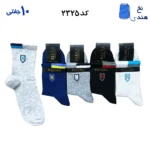 جوراب نیم ساق مردانه (۱۰جفتی)  فری سایز ۴۰ تا ۴۴ طرح N
