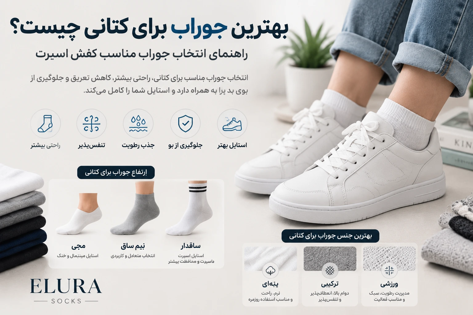 بهترین جوراب برای کتانی | جوراب الورا