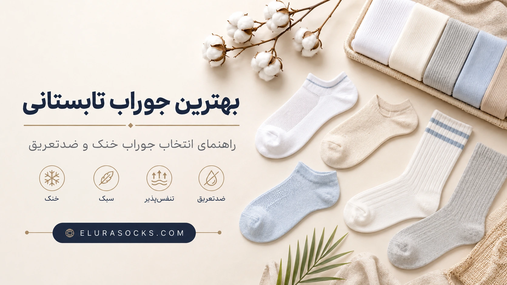 بهترین جوراب تابستانی | جوراب الورا