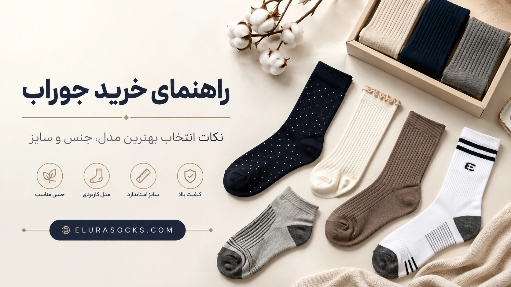 راهنمای خرید جوراب | جوراب الورا