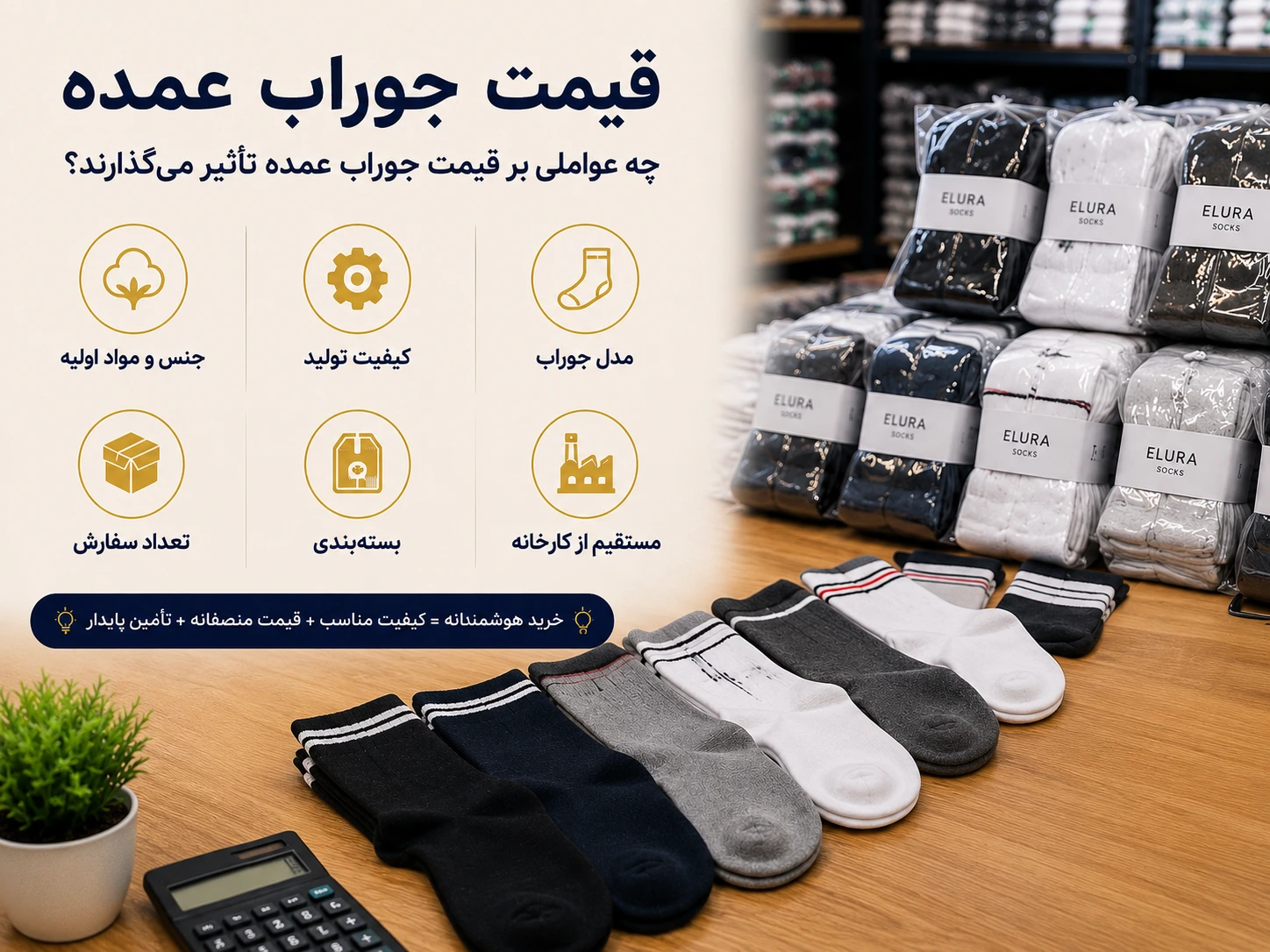قیمت جوراب عمده | جوراب الورا