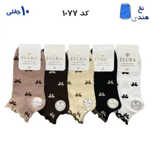 جوراب مچی زنانه (۱۰جفتی) فری سایز ۳۶ تا ۴۰ طرح پاپیون لب کنگره