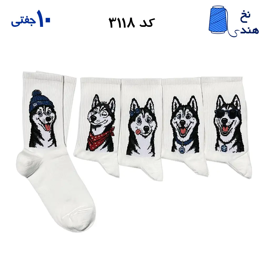 fantesy-marked edited(1) 3118 جوراب ساقدار فانتزی کش انگلیسی(۱۰ جفتی) فری سایز ۳۶ تا ۴۳ طرح (طرح هاسکی های بامزه) - تصویر 1