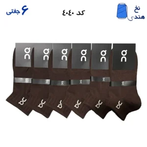 جوراب مچی ورزشی(۶جفتی) فری سایز ۳۶ تا ۴۳ آن را نینگ رنگ قهوه ای تیره