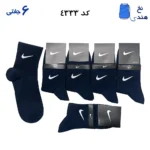 جوراب نیم ساق ورزشی(۶جفتی) فری سایز ۳۶ تا ۴۳ نایکNIKE رنگ سرمه ای تیره